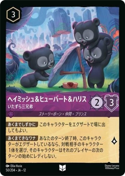 ヘイミッシュ＆ヒューバート＆ハリス/いたずら三兄弟（DLCS12 50/224 アンコモン） 10