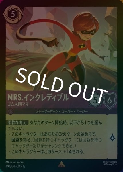 Mrs.インクレディブル/ゴム人間ママ（DLCS12 49/224 レア ホイル） 10