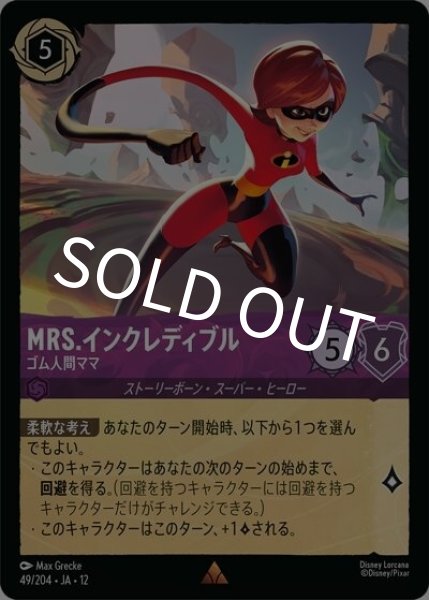 Mrs.インクレディブル/ゴム人間ママ（DLCS12 49/224 レア） 10