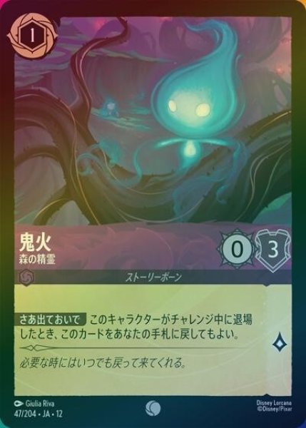 鬼火/森の精霊（DLCS12 47/224 コモン ホイル） 10