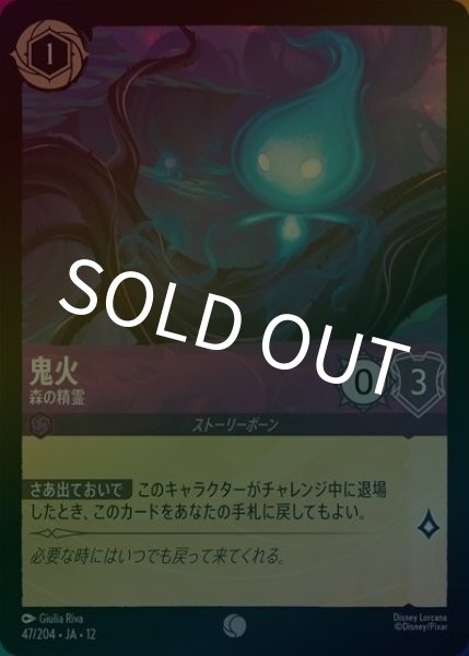 鬼火/森の精霊（DLCS12 47/224 コモン ホイル） 10