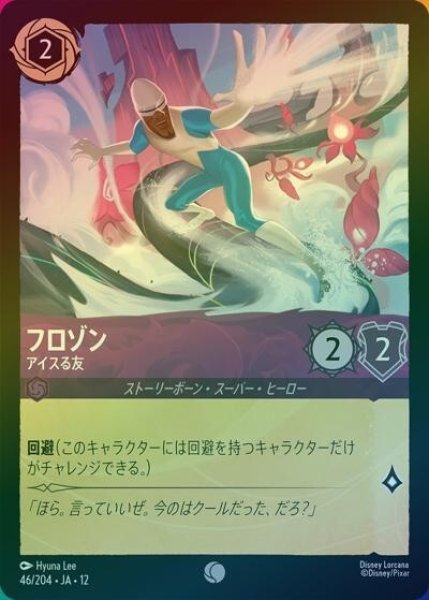 フロゾン/アイスる友（DLCS12 46/224 コモン ホイル） 10