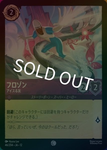 フロゾン/アイスる友（DLCS12 46/224 コモン ホイル） 10