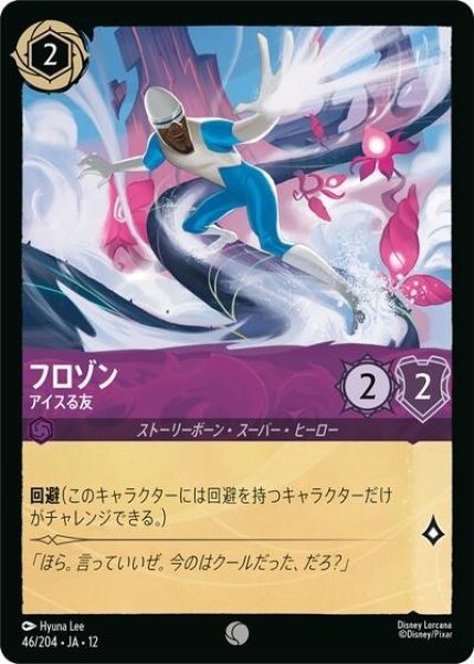 フロゾン/アイスる友（DLCS12 46/224 コモン） 10