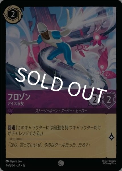 フロゾン/アイスる友（DLCS12 46/224 コモン） 10