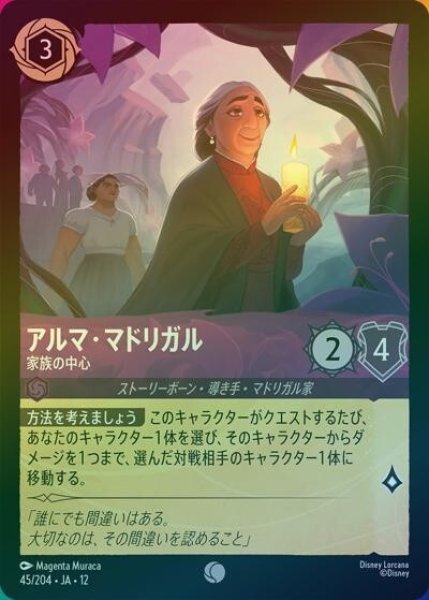 アルマ・マドリガル/家族の中心（DLCS12 45/224 コモン ホイル） 10