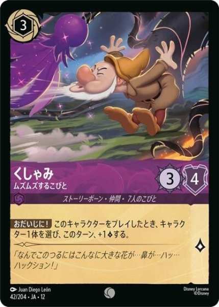 くしゃみ/ムズムズするこびと（DLCS12 42/224 コモン） 10