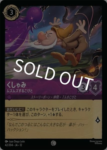 くしゃみ/ムズムズするこびと（DLCS12 42/224 コモン） 10