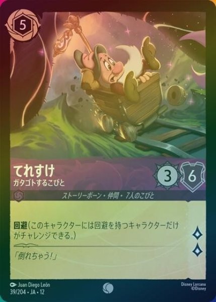 てれすけ/ガタゴトするこびと（DLCS12 39/224 コモン ホイル） 10