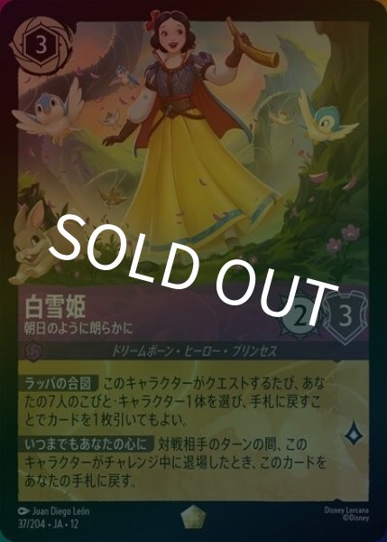 白雪姫/朝日のように朗らかに（DLCS12 37/224 レジェンダリー ホイル） 10