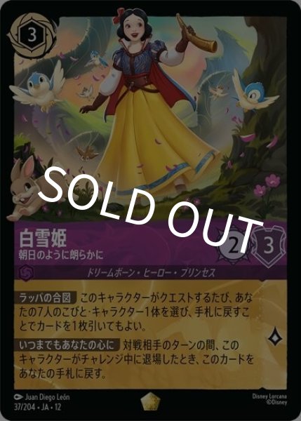 白雪姫/朝日のように朗らかに（DLCS12 37/224 レジェンダリー） 10