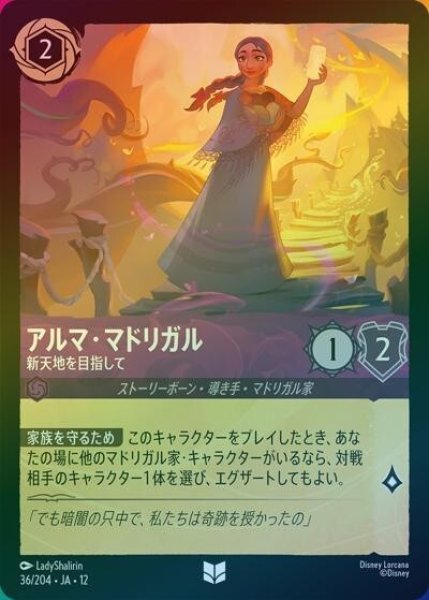 アルマ・マドリガル/新天地を目指して（DLCS12 36/224 アンコモン ホイル） 10