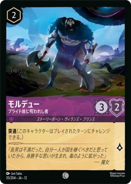 モルデュー/プライド故に呪われし者（DLCS12 35/224 コモン） 10
