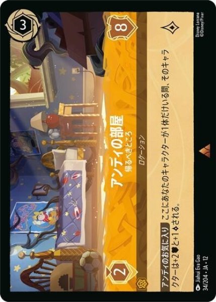 アンディの部屋/帰るべきところ（DLCS12 34/224 レア） 10