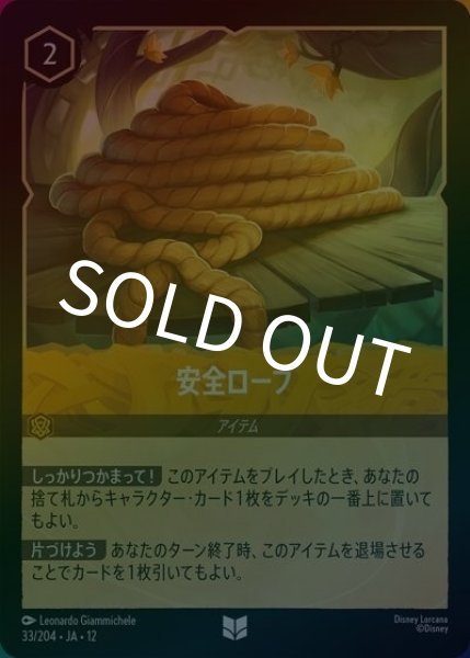 安全ロープ（DLCS12 33/224 アンコモン ホイル） 10