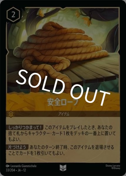 安全ロープ（DLCS12 33/224 アンコモン） 10