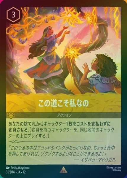 この道こそ私なの（DLCS12 31/224 レア ホイル） 10