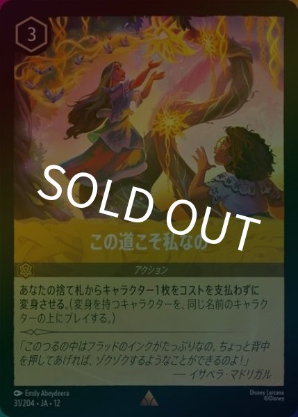 この道こそ私なの（DLCS12 31/224 レア ホイル） 10