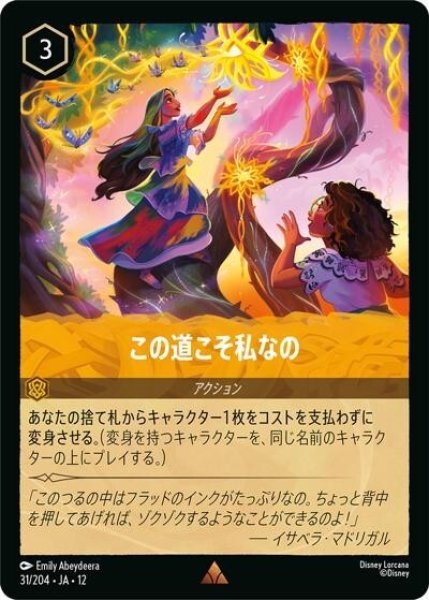 この道こそ私なの（DLCS12 31/224 レア） 10