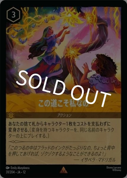 この道こそ私なの（DLCS12 31/224 レア） 10