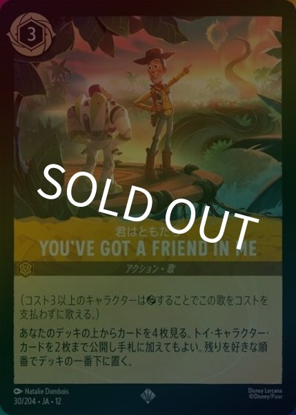 YOU'VE GOT A FRIEND IN ME/君はともだち（DLCS12 30/224 スーパーレア ホイル） 10