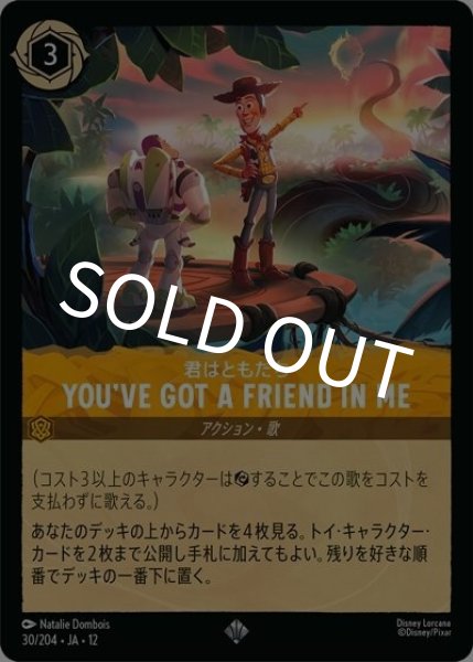 YOU'VE GOT A FRIEND IN ME/君はともだち（DLCS12 30/224 スーパーレア） 10