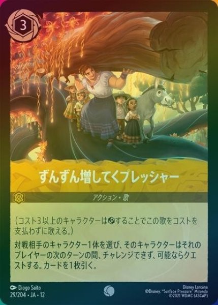 ずんずん増してくプレッシャー（DLCS12 29/224 コモン ホイル） 10