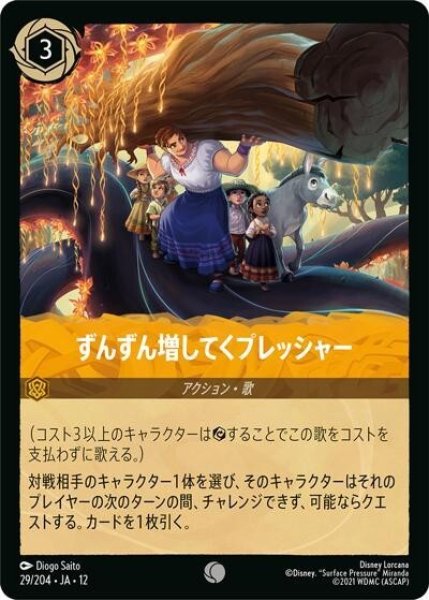 ずんずん増してくプレッシャー（DLCS12 29/224 コモン） 10