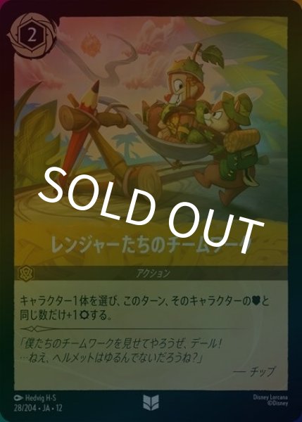 レンジャーたちのチームワーク（DLCS12 28/224 アンコモン ホイル） 10