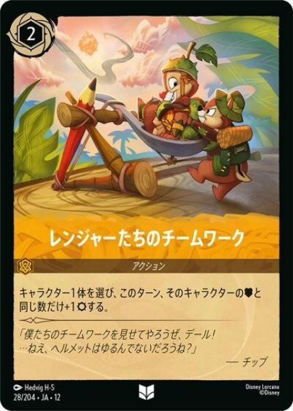 レンジャーたちのチームワーク（DLCS12 28/224 アンコモン） 10