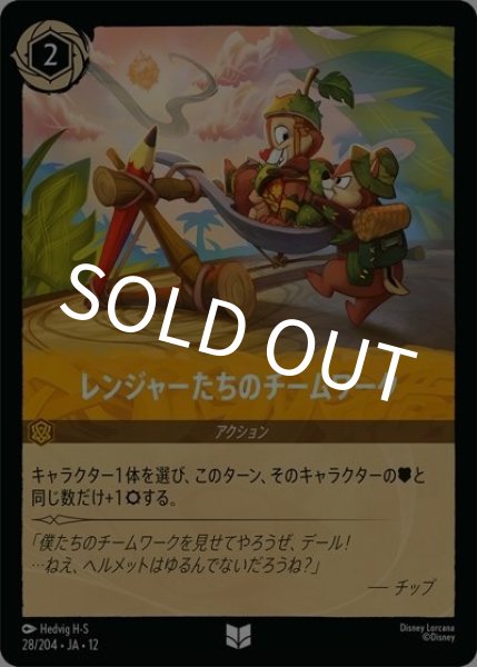 レンジャーたちのチームワーク（DLCS12 28/224 アンコモン） 10