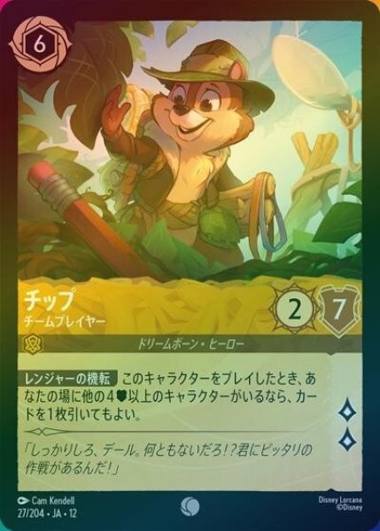 チップ/チームプレイヤー（DLCS12 27/224 コモン ホイル） 10