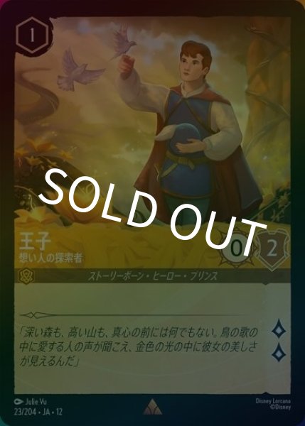 王子/想い人の探索者（DLCS12 23/224 レア ホイル） 10
