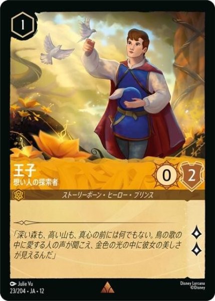 王子/想い人の探索者（DLCS12 23/224 レア） 10