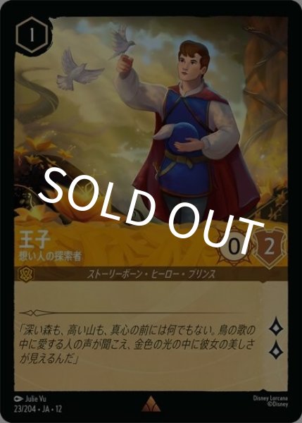 王子/想い人の探索者（DLCS12 23/224 レア） 10