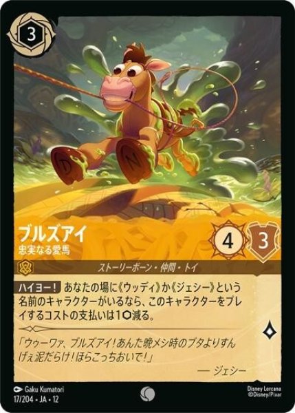 ブルズアイ/忠実なる愛馬（DLCS12 17/224 コモン） 10
