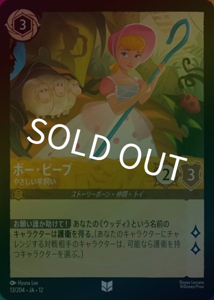 ボー・ピープ/やさしい羊飼い（DLCS12 13/224 アンコモン ホイル） 10