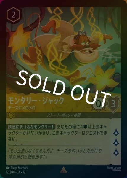 モンタリー・ジャック/チーズにメロメロ（DLCS12 12/224 レア ホイル） 10