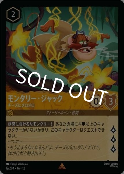 モンタリー・ジャック/チーズにメロメロ（DLCS12 12/224 レア） 10