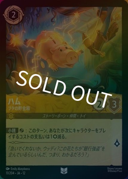 ハム/ブタの貯金箱（DLCS12 11/224 アンコモン ホイル） 10