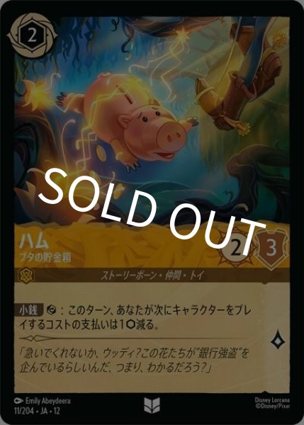 ハム/ブタの貯金箱（DLCS12 11/224 アンコモン） 10