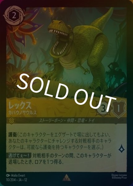 レックス/カバウノサウルス（DLCS12 10/224 レア ホイル） 10