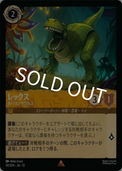 レックス/カバウノサウルス（DLCS12 10/224 レア） 10