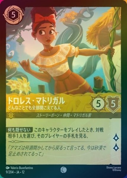 ドロレス・マドリガル/どんなことでも全部聞こえてる人（DLCS12 9/224 コモン ホイル） 10