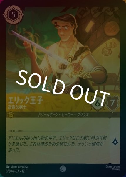 エリック王子/高貴な剣士（DLCS12 8/224 コモン ホイル） 10