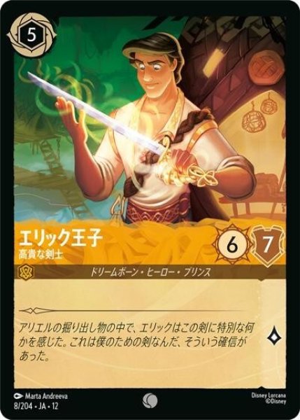 エリック王子/高貴な剣士（DLCS12 8/224 コモン） 10