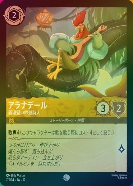 アラナデール/義理堅い吟遊詩人（DLCS12 7/224 コモン ホイル） 10
