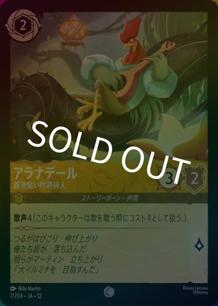 アラナデール/義理堅い吟遊詩人（DLCS12 7/224 コモン ホイル） 10
