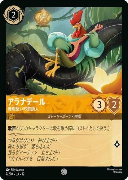 アラナデール/義理堅い吟遊詩人（DLCS12 7/224 コモン） 10