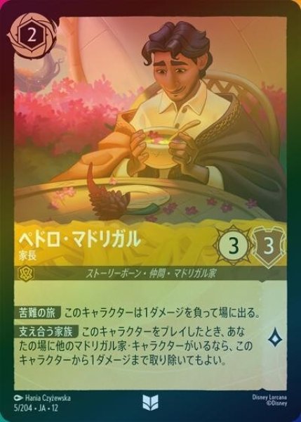 ペドロ・マドリガル/家長（DLCS12 5/224 アンコモン ホイル） 10